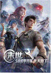 星屑邮差 番剧海报